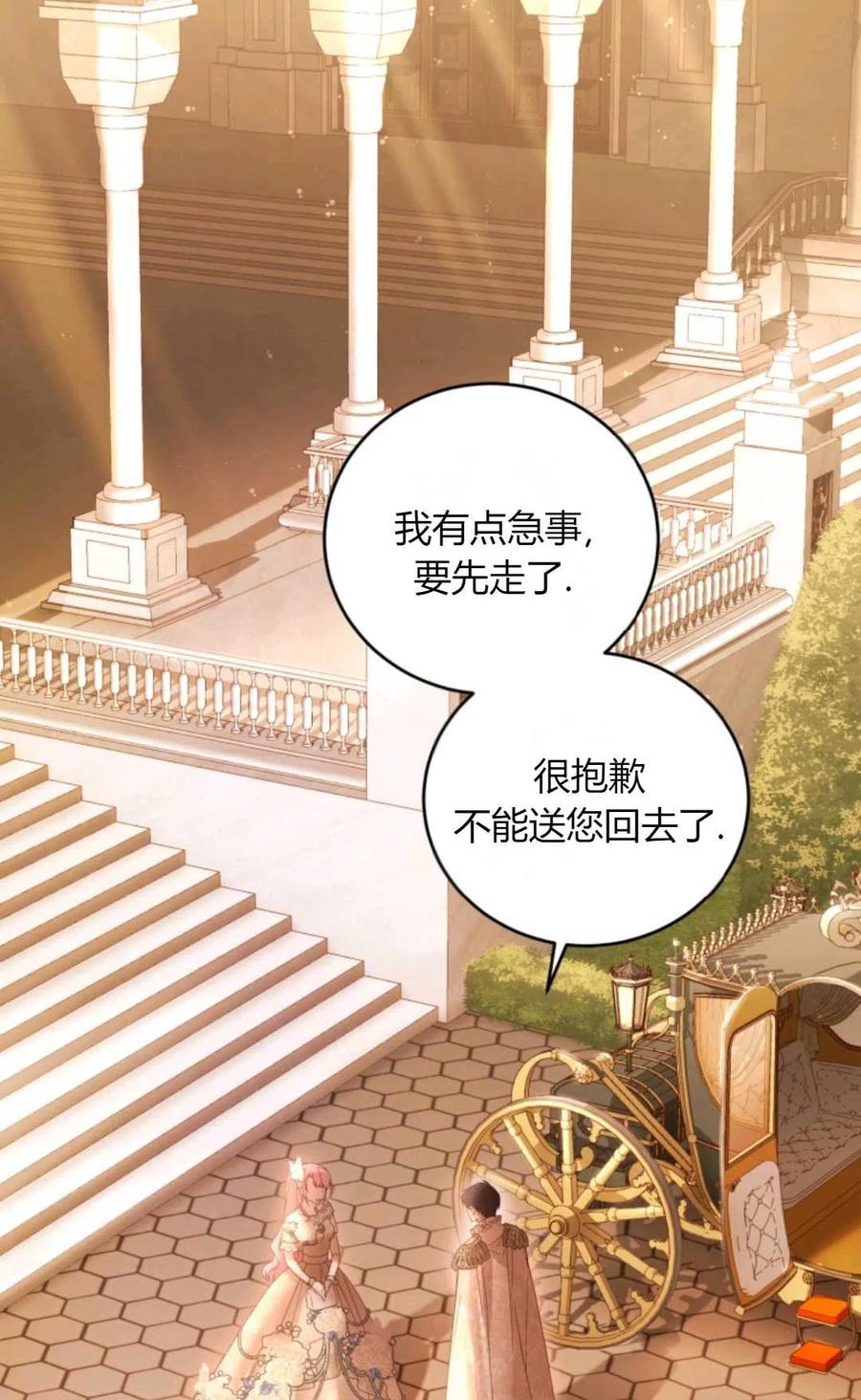 《成为暴君唯一的调香师》第42话 第81页