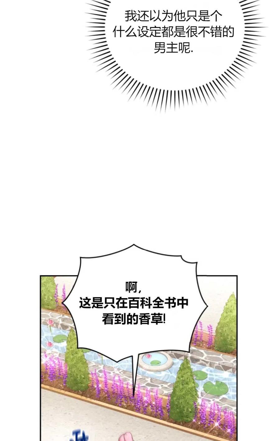 《成为暴君唯一的调香师》第42话 第59页