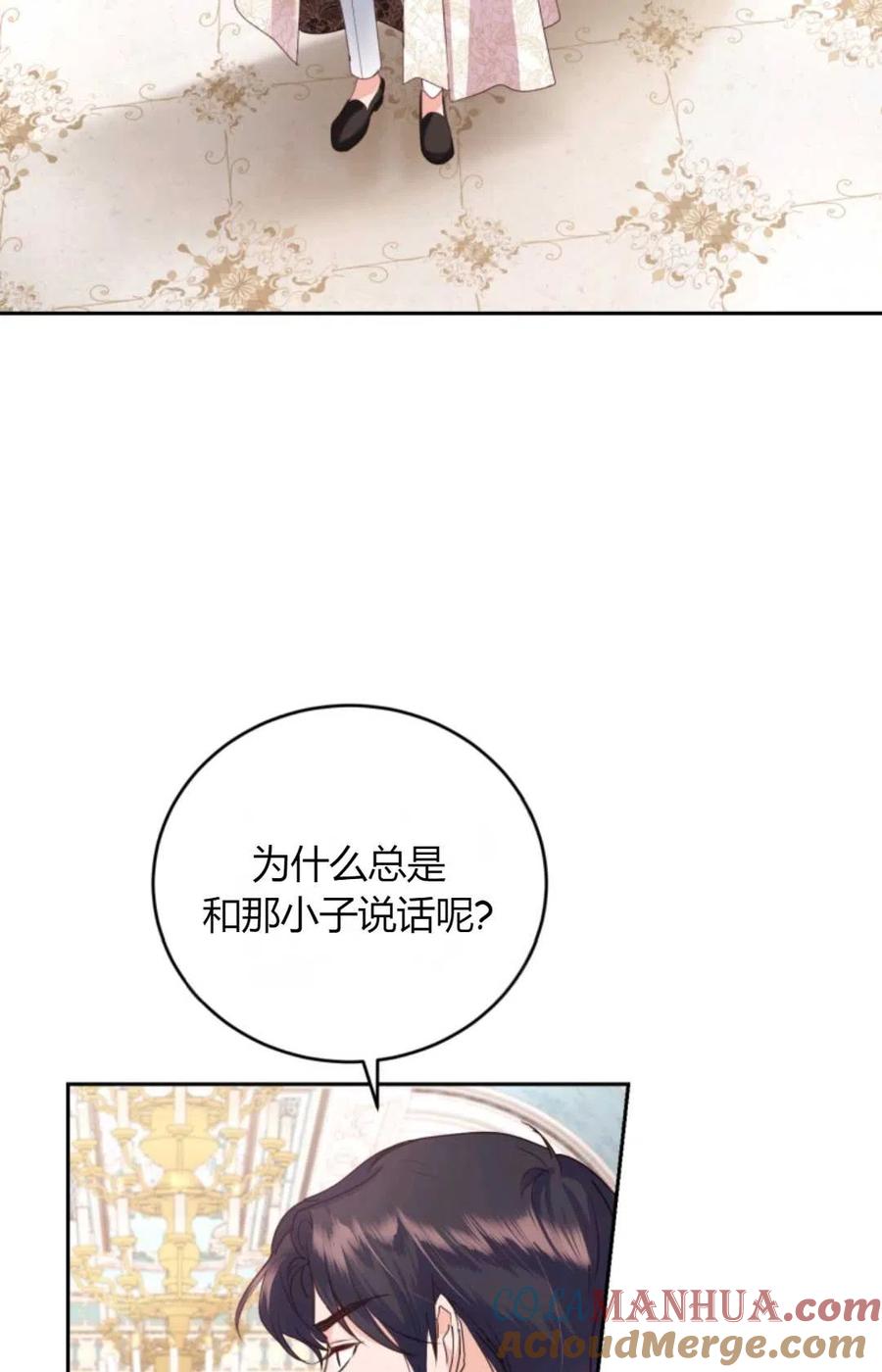 《成为暴君唯一的调香师》第42话 第31页