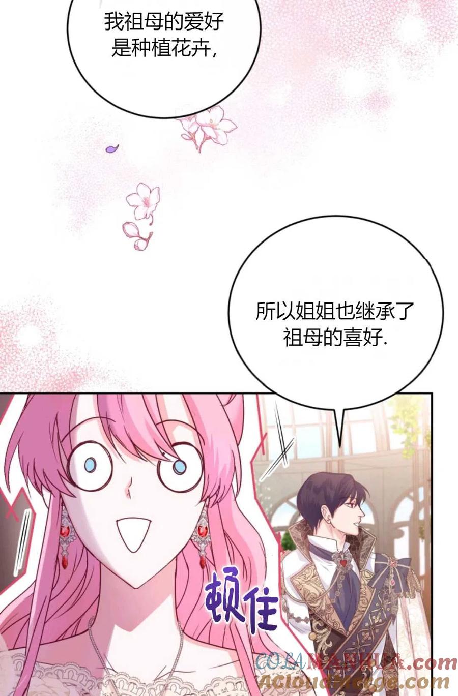 《成为暴君唯一的调香师》第42话 第55页