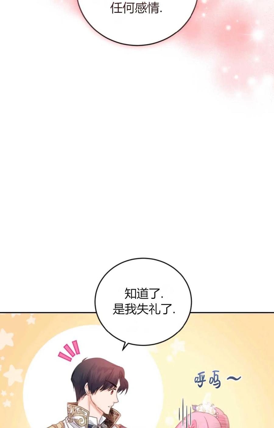 《成为暴君唯一的调香师》第42话 第44页