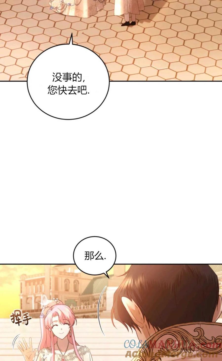 《成为暴君唯一的调香师》第42话 第82页