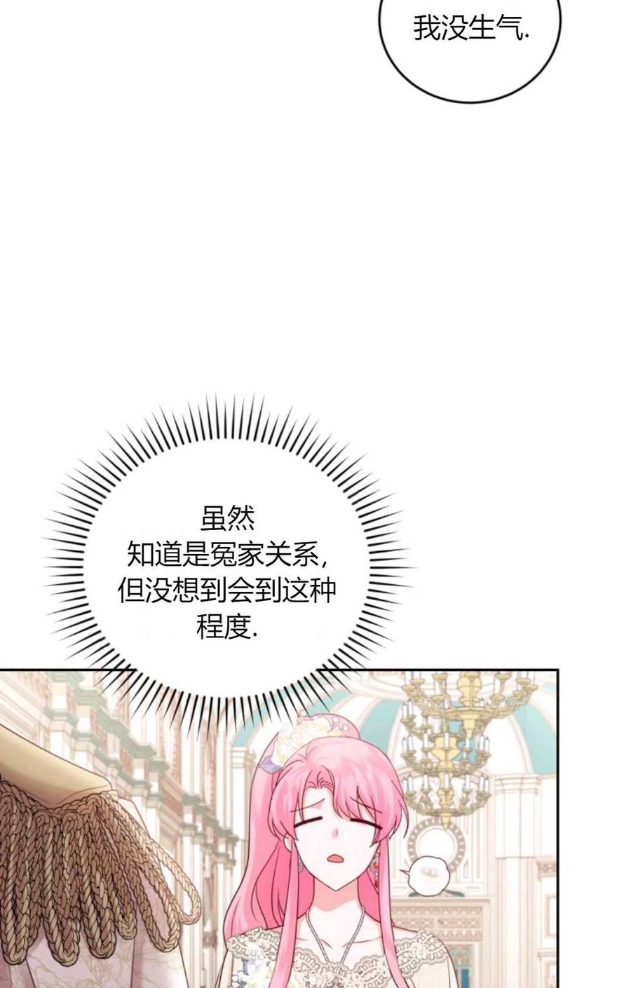 《成为暴君唯一的调香师》第42话 第41页
