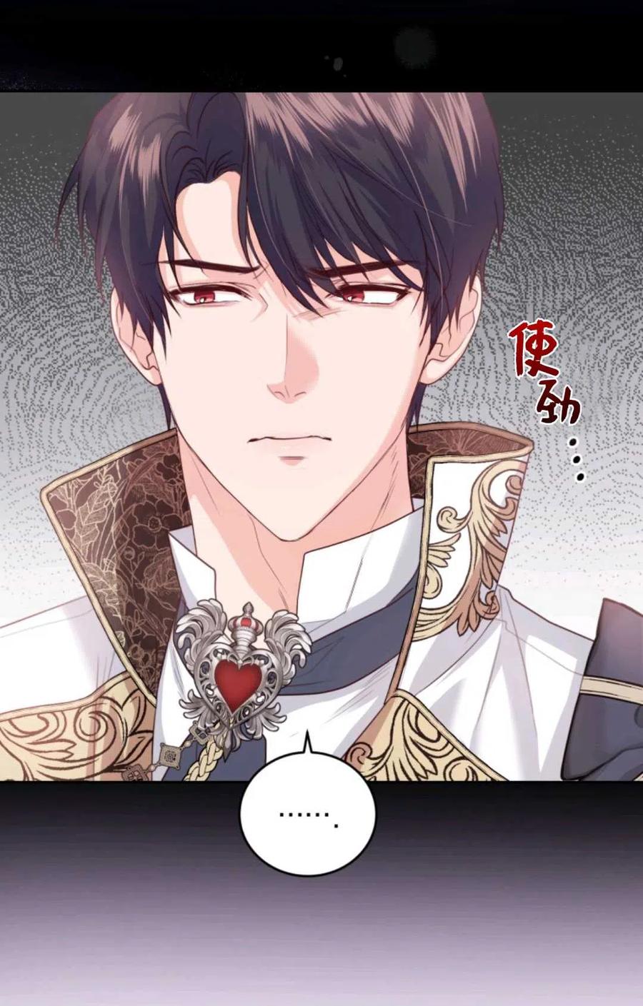 《成为暴君唯一的调香师》第42话 第39页