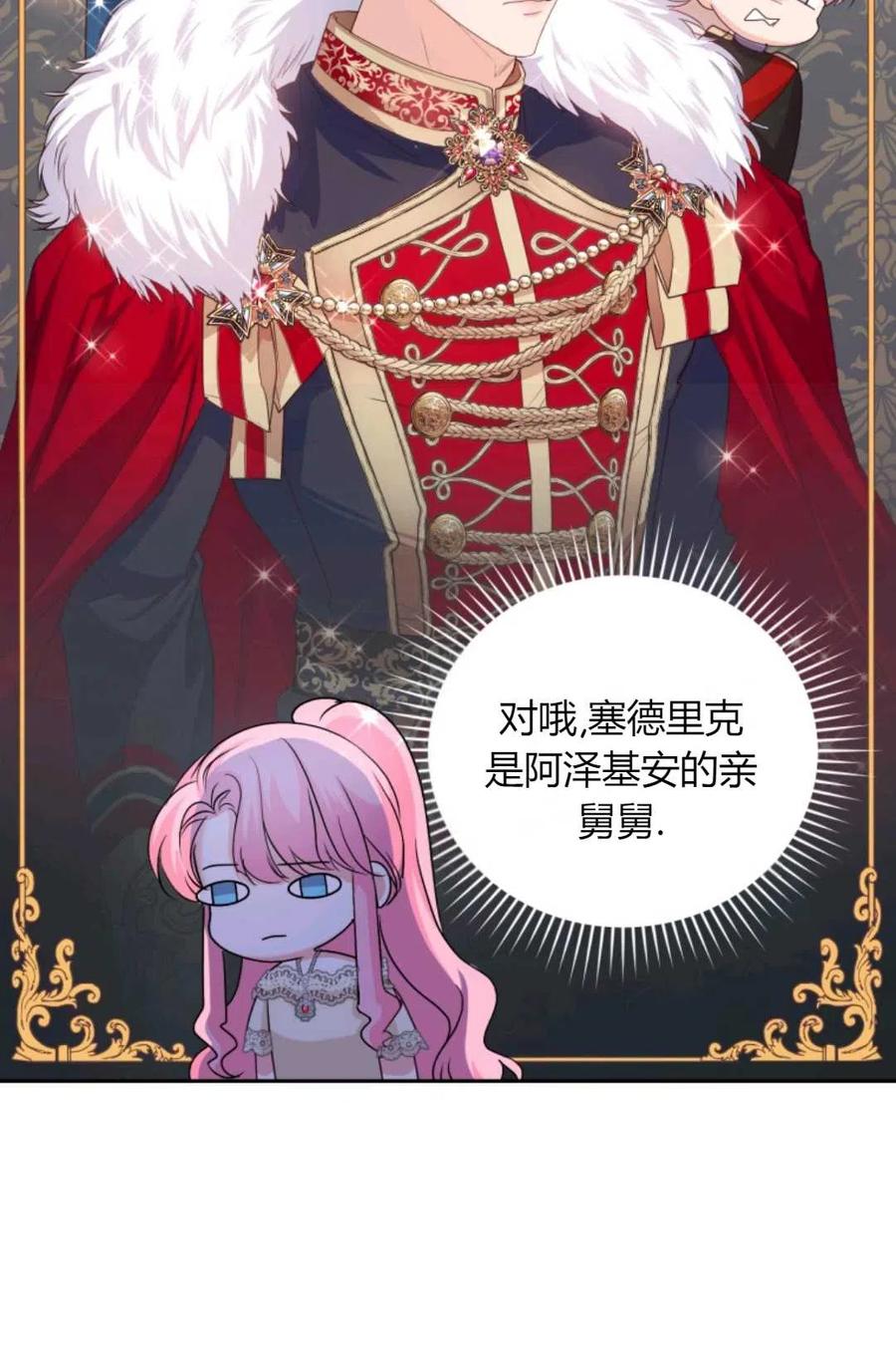 《成为暴君唯一的调香师》第42话 第57页