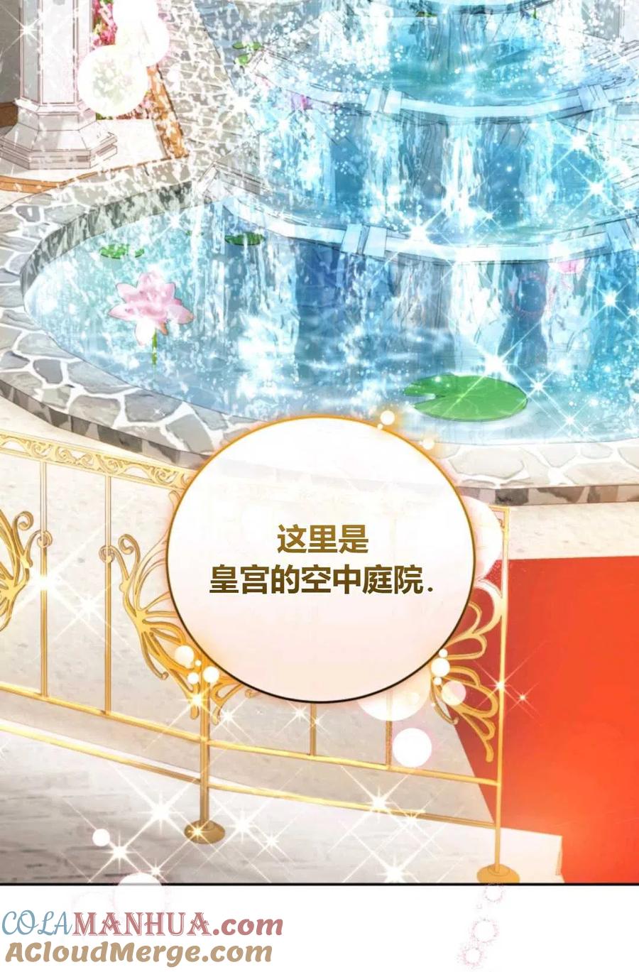 《成为暴君唯一的调香师》第42话 第49页