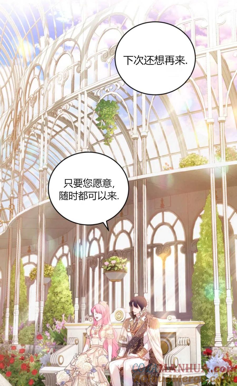 《成为暴君唯一的调香师》第42话 第73页