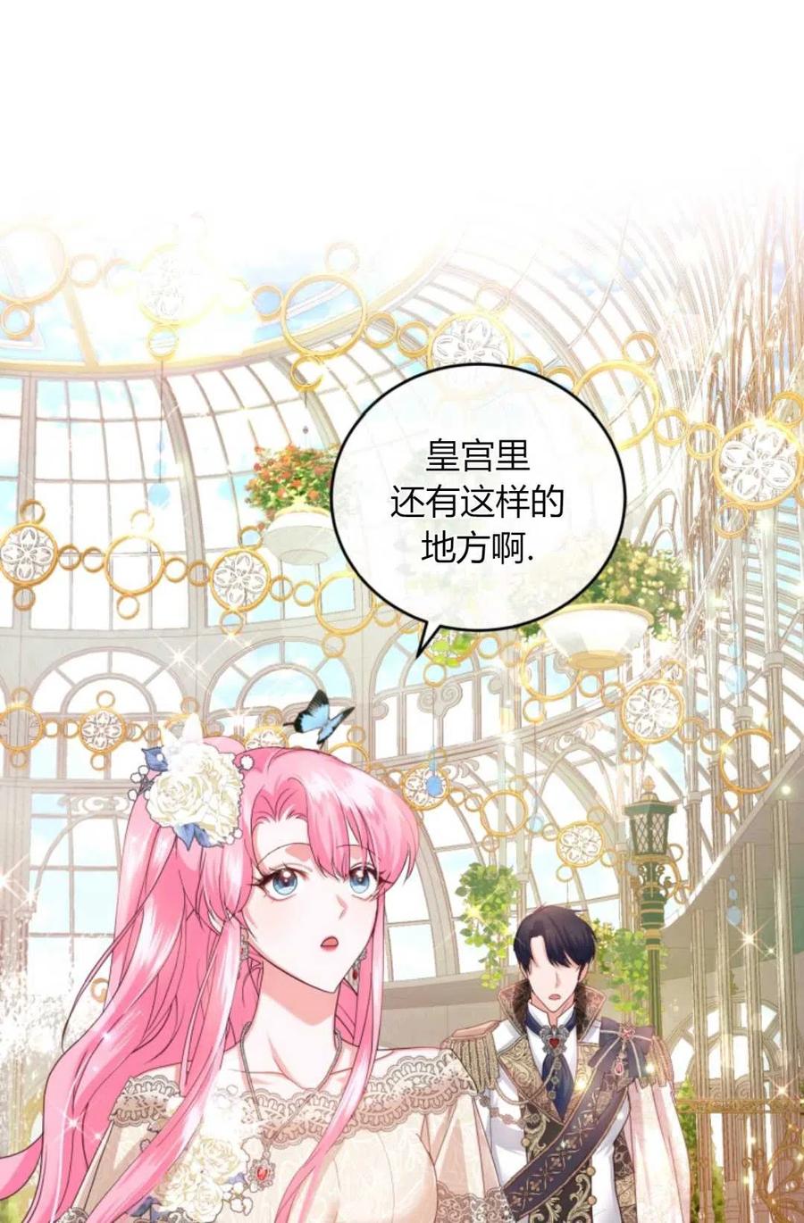 《成为暴君唯一的调香师》第42话 第53页