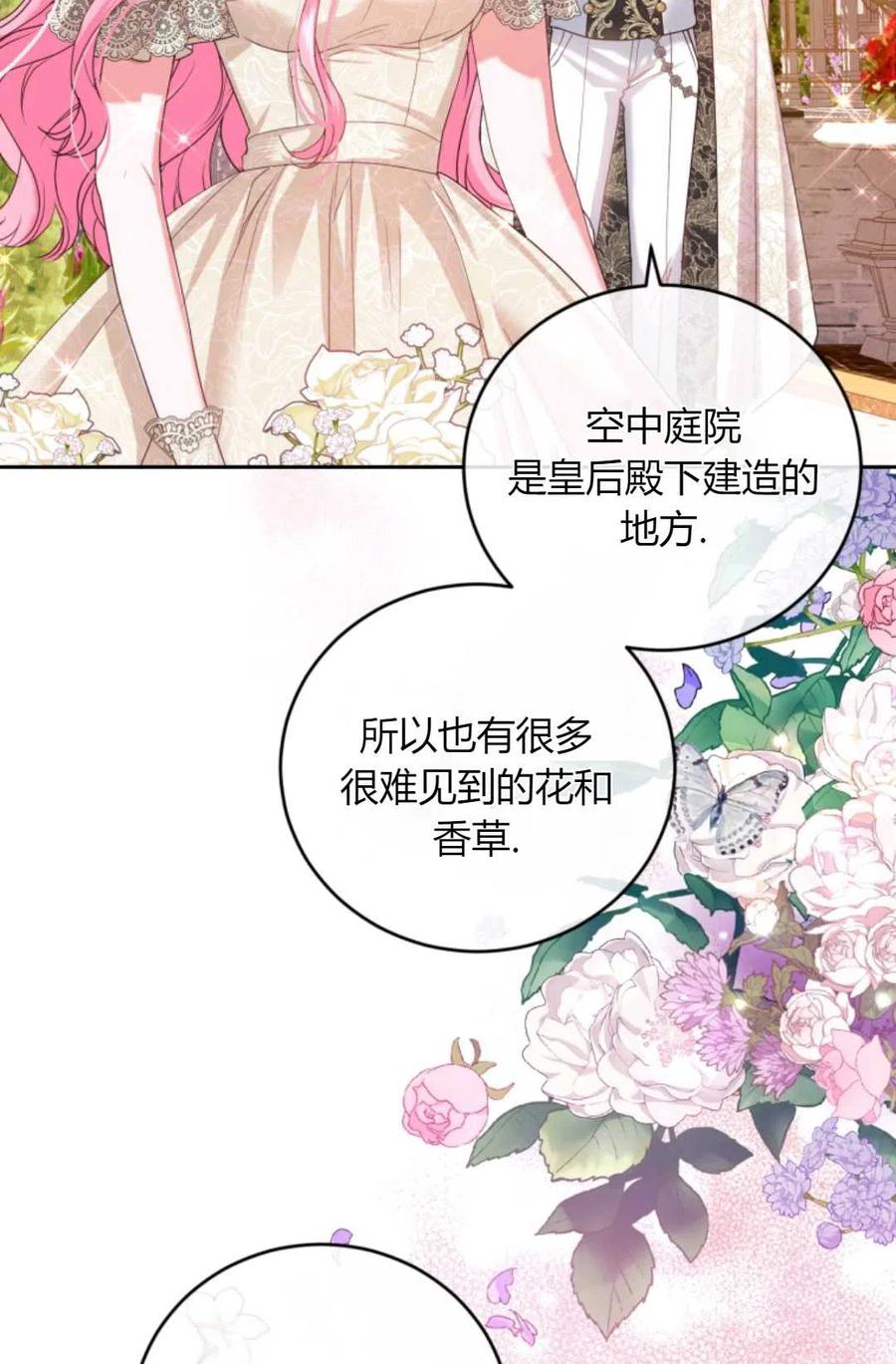 《成为暴君唯一的调香师》第42话 第54页