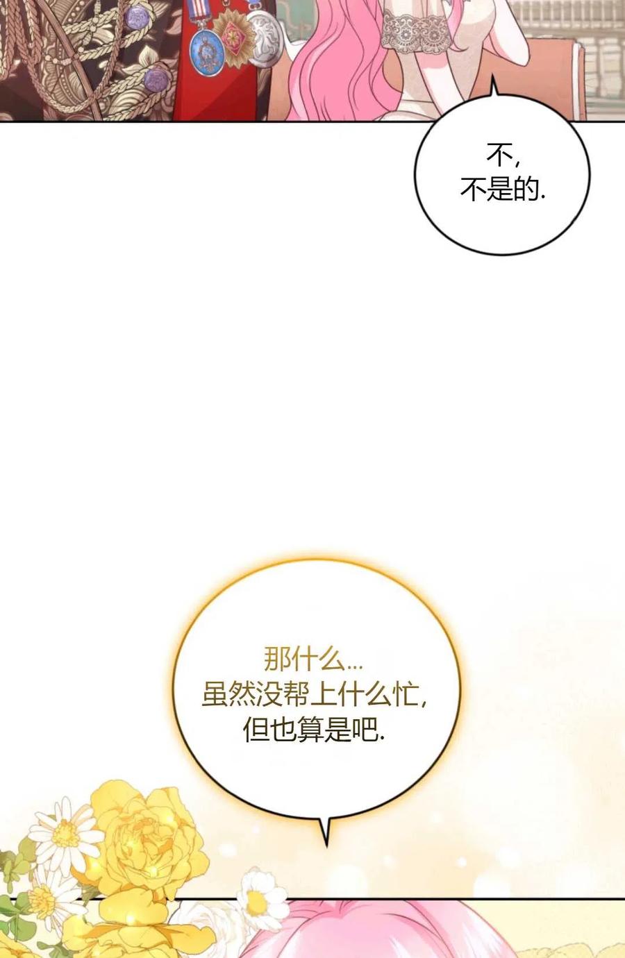 《成为暴君唯一的调香师》第42话 第9页