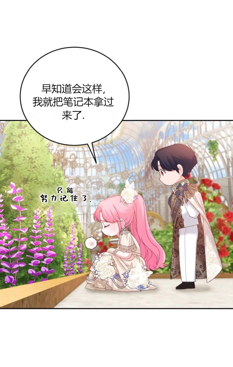 《成为暴君唯一的调香师》第42话 第63页