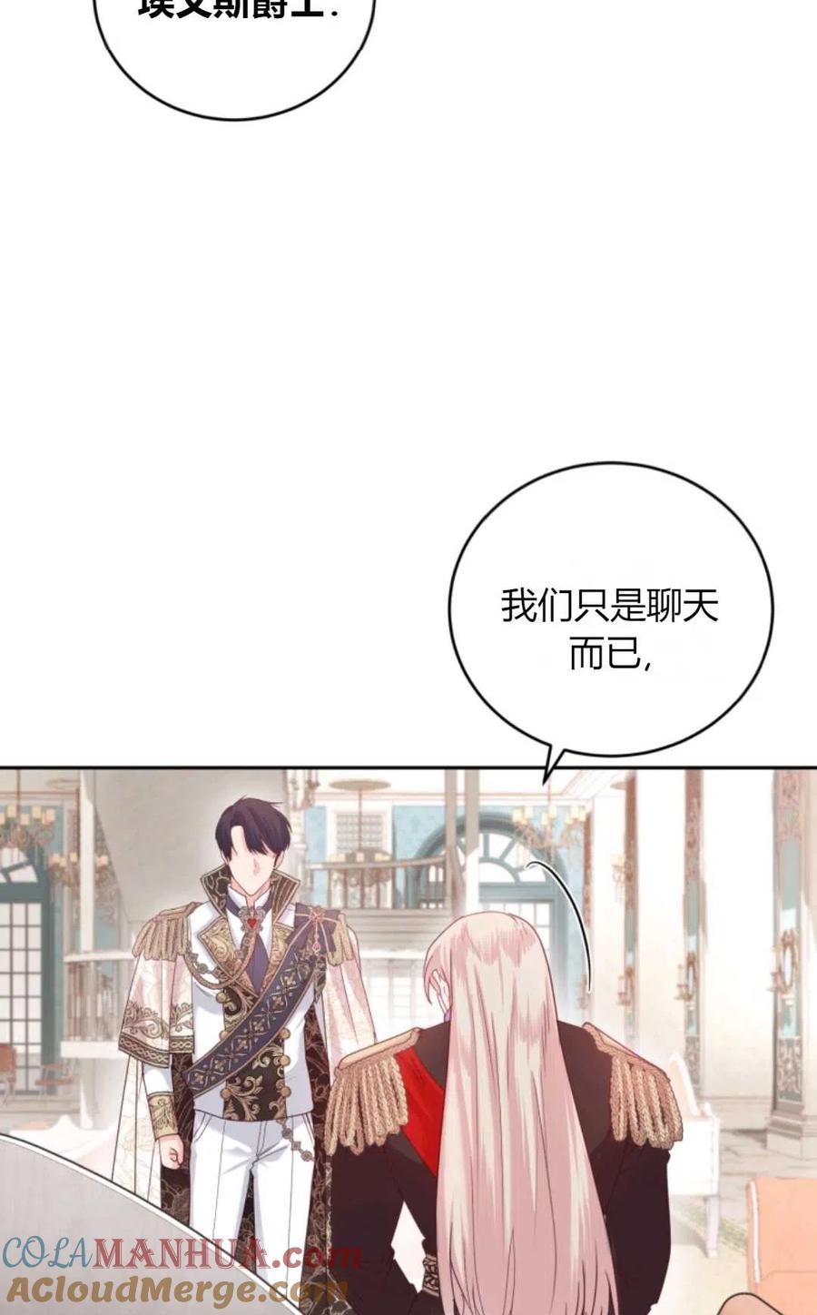《成为暴君唯一的调香师》第42话 第19页