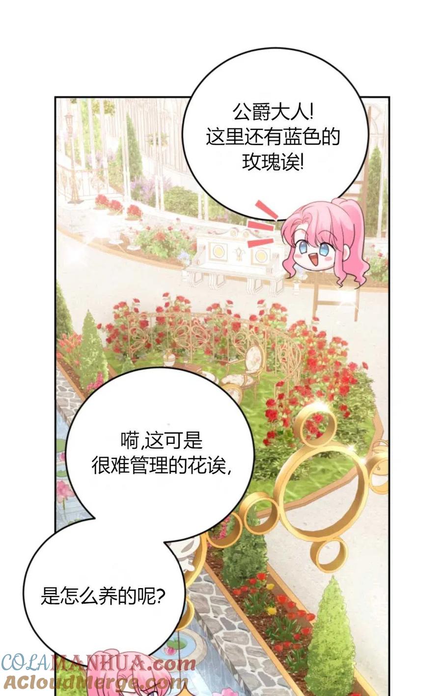 《成为暴君唯一的调香师》第42话 第64页