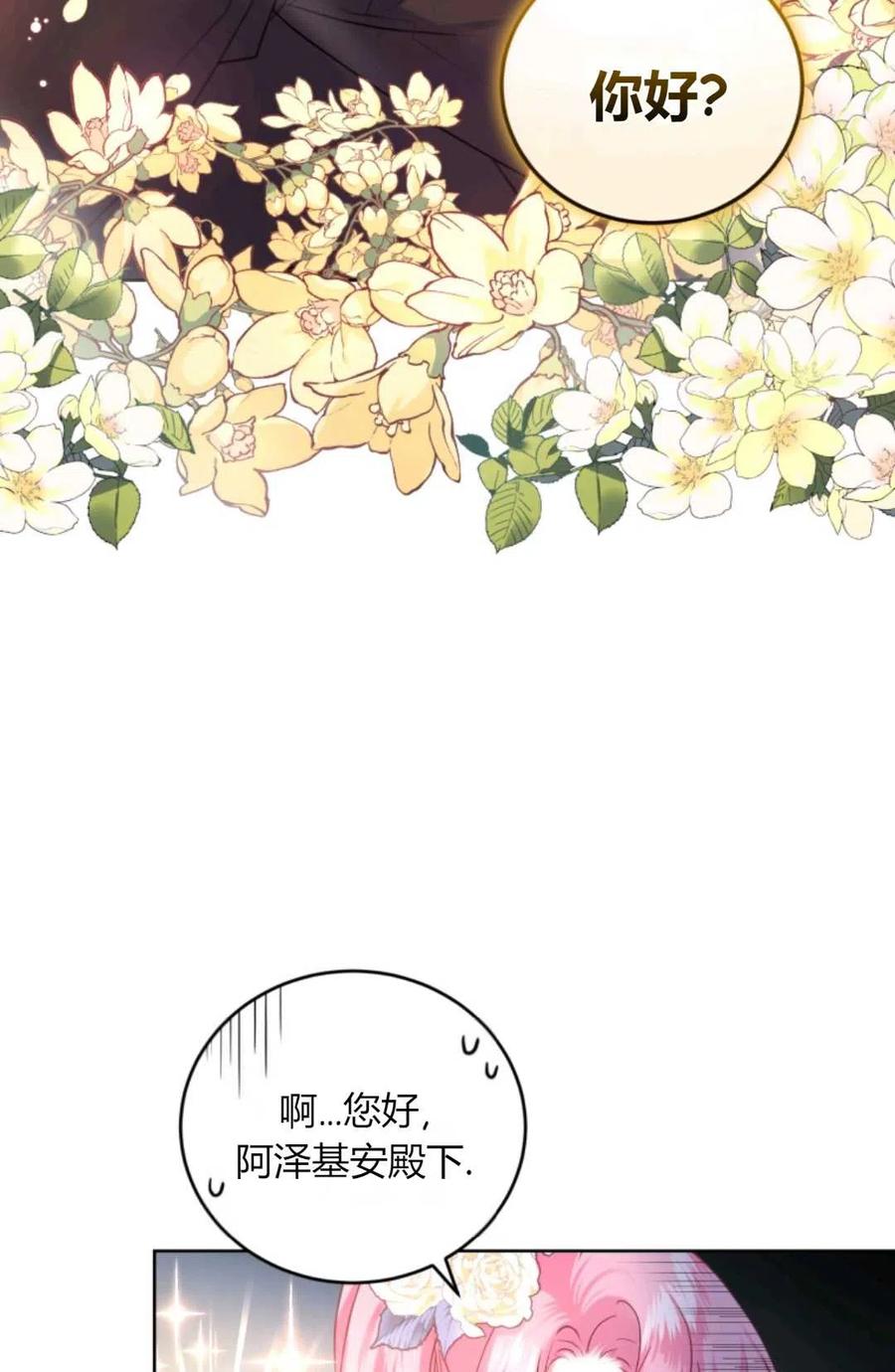 《成为暴君唯一的调香师》第42话 第3页