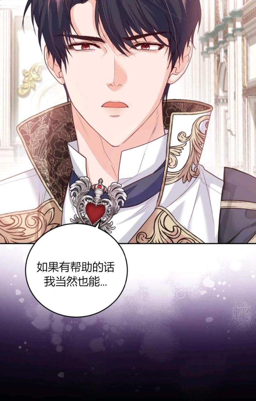 《成为暴君唯一的调香师》第42话 第38页