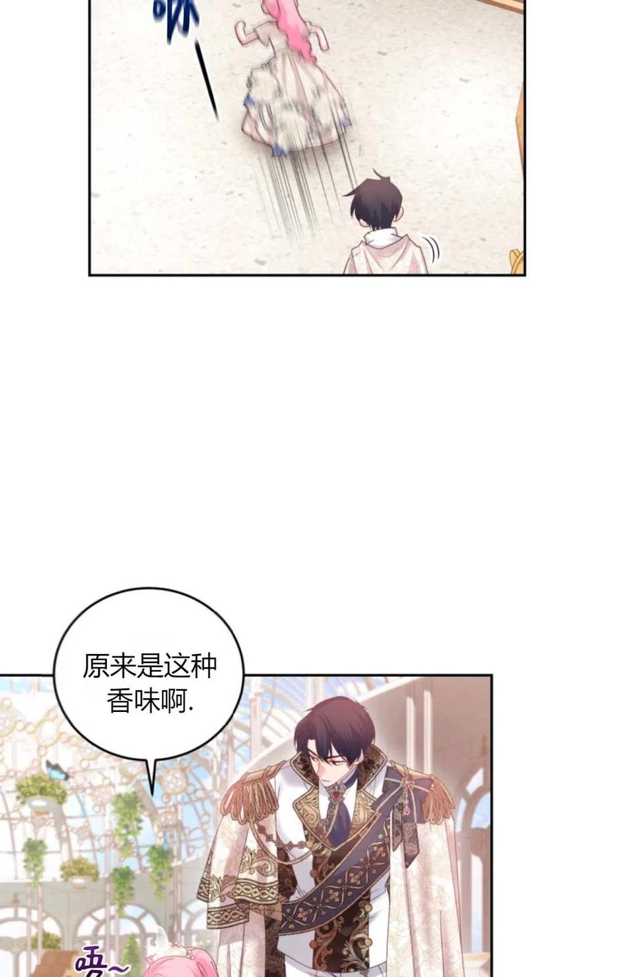《成为暴君唯一的调香师》第42话 第60页