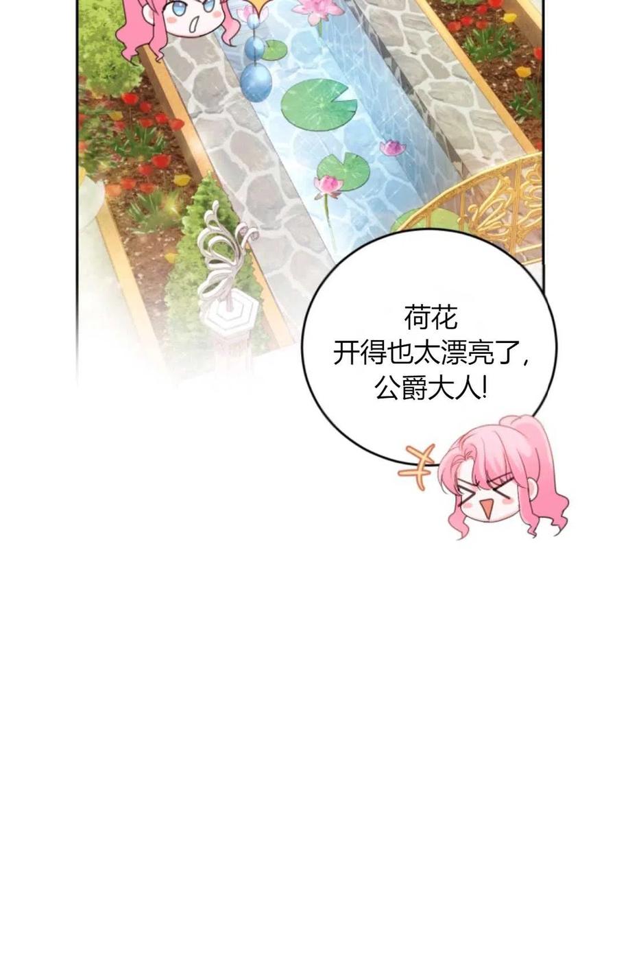 《成为暴君唯一的调香师》第42话 第65页