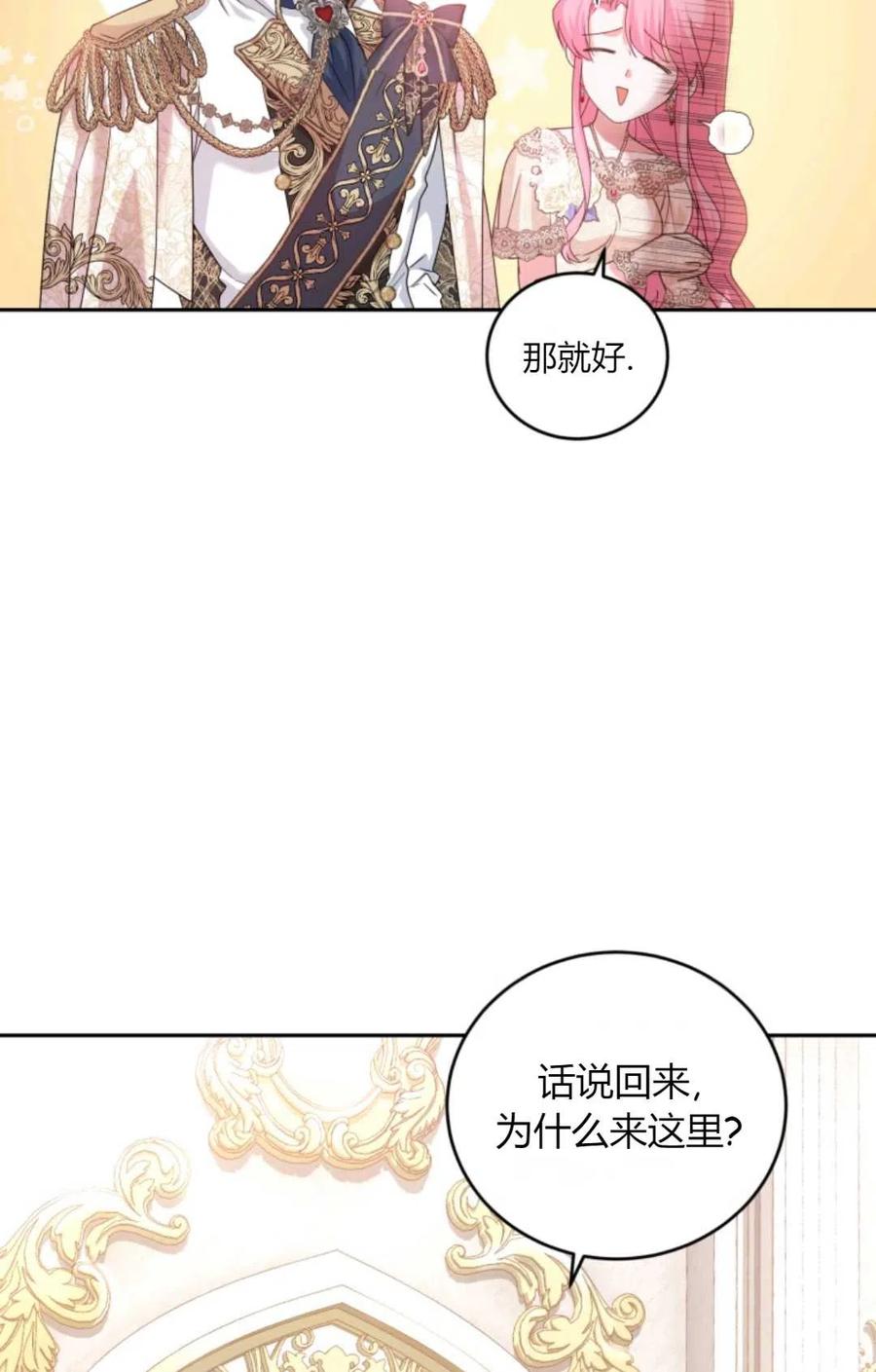 《成为暴君唯一的调香师》第42话 第45页