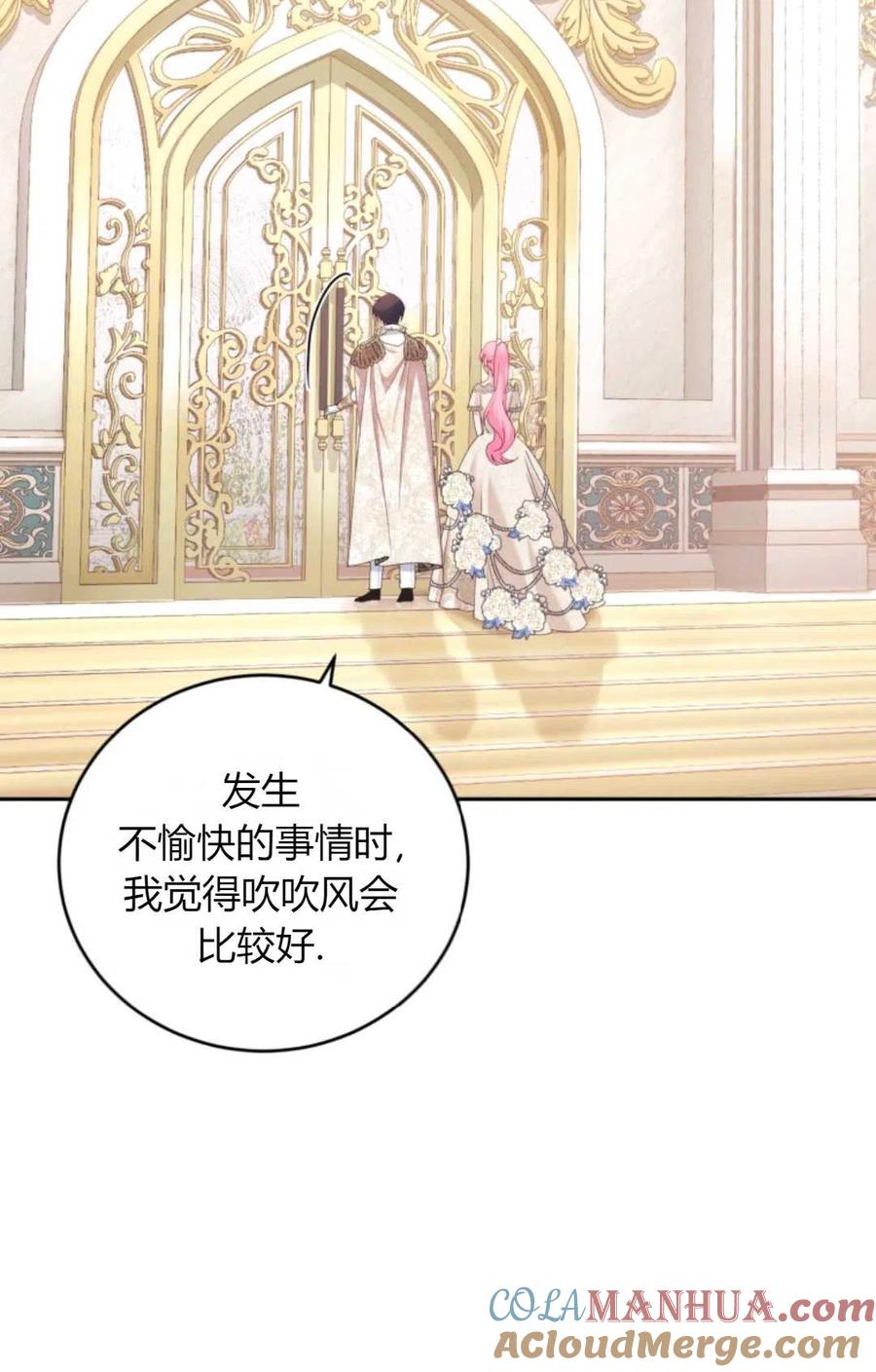 《成为暴君唯一的调香师》第42话 第46页