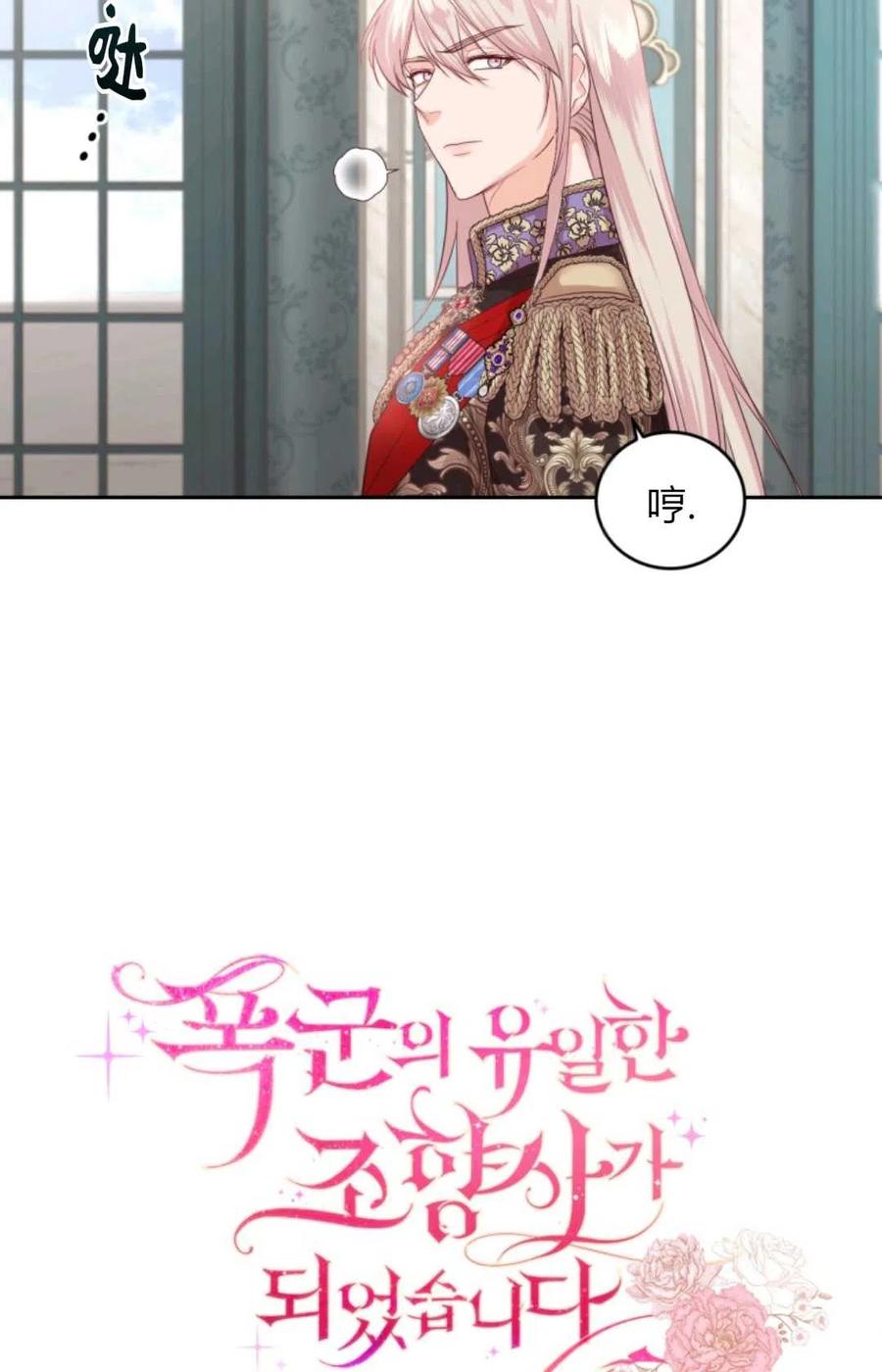 《成为暴君唯一的调香师》第42话 第26页