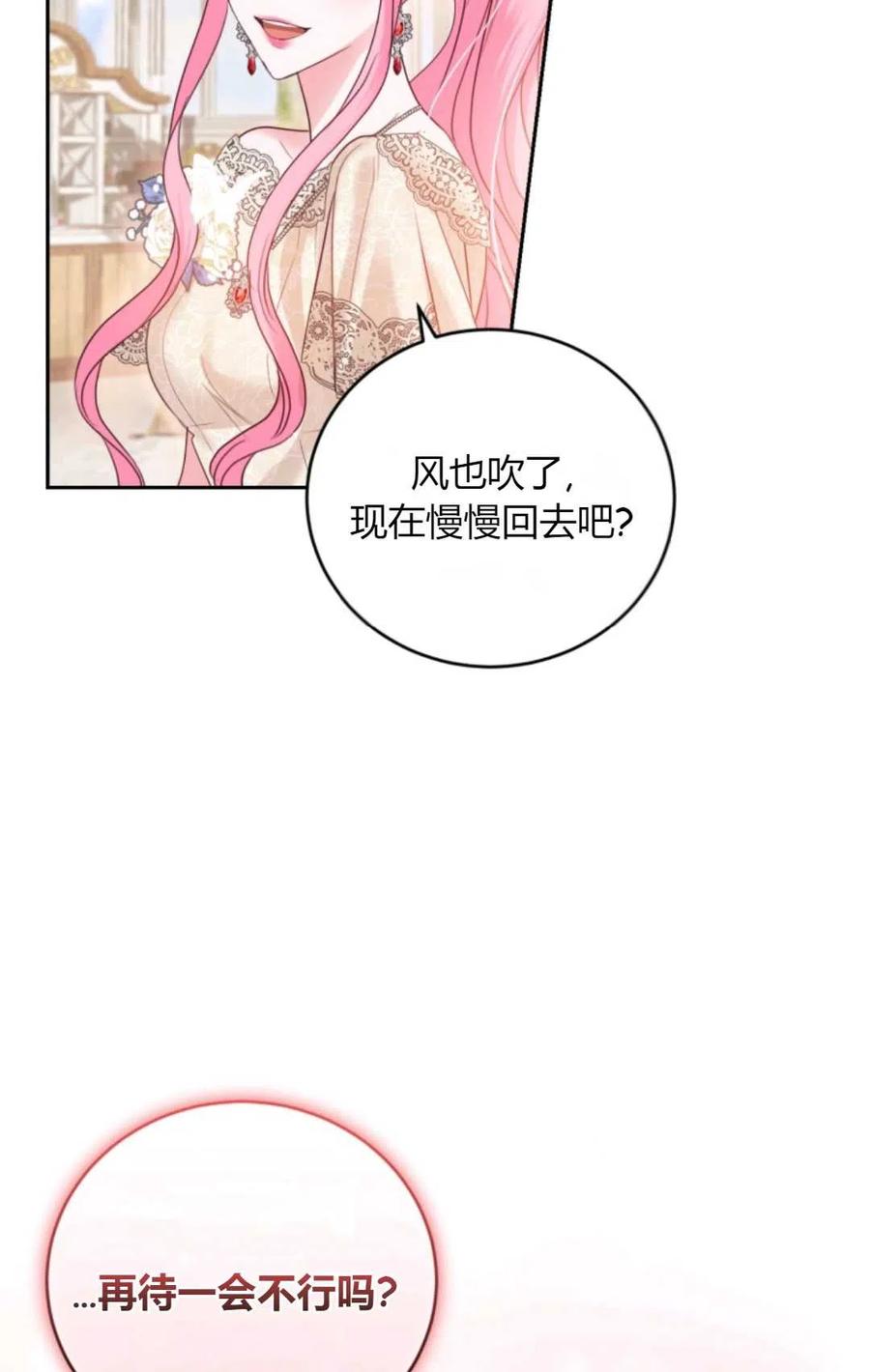 《成为暴君唯一的调香师》第42话 第69页