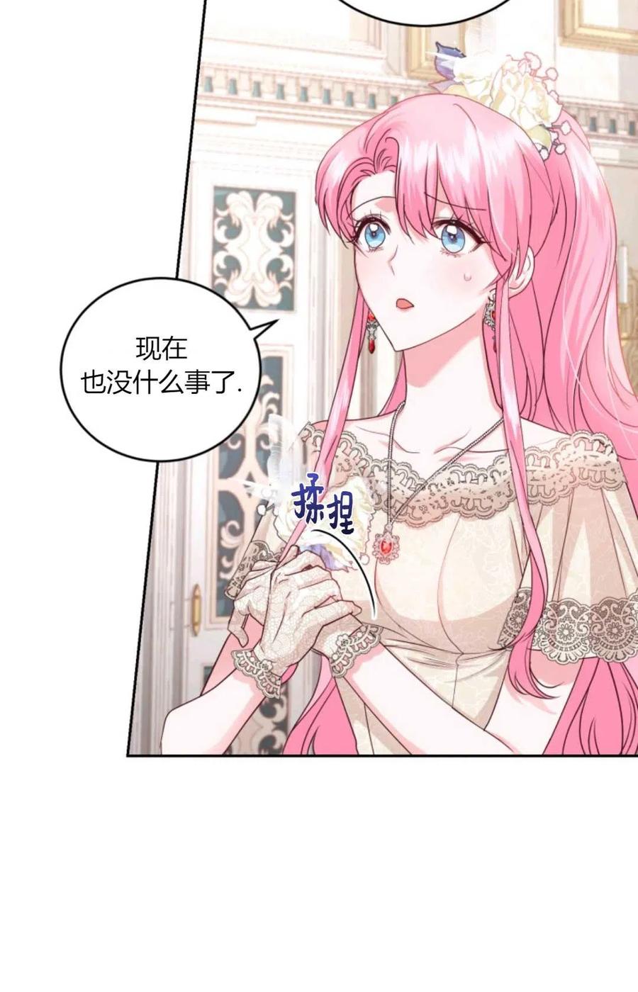 《成为暴君唯一的调香师》第42话 第33页