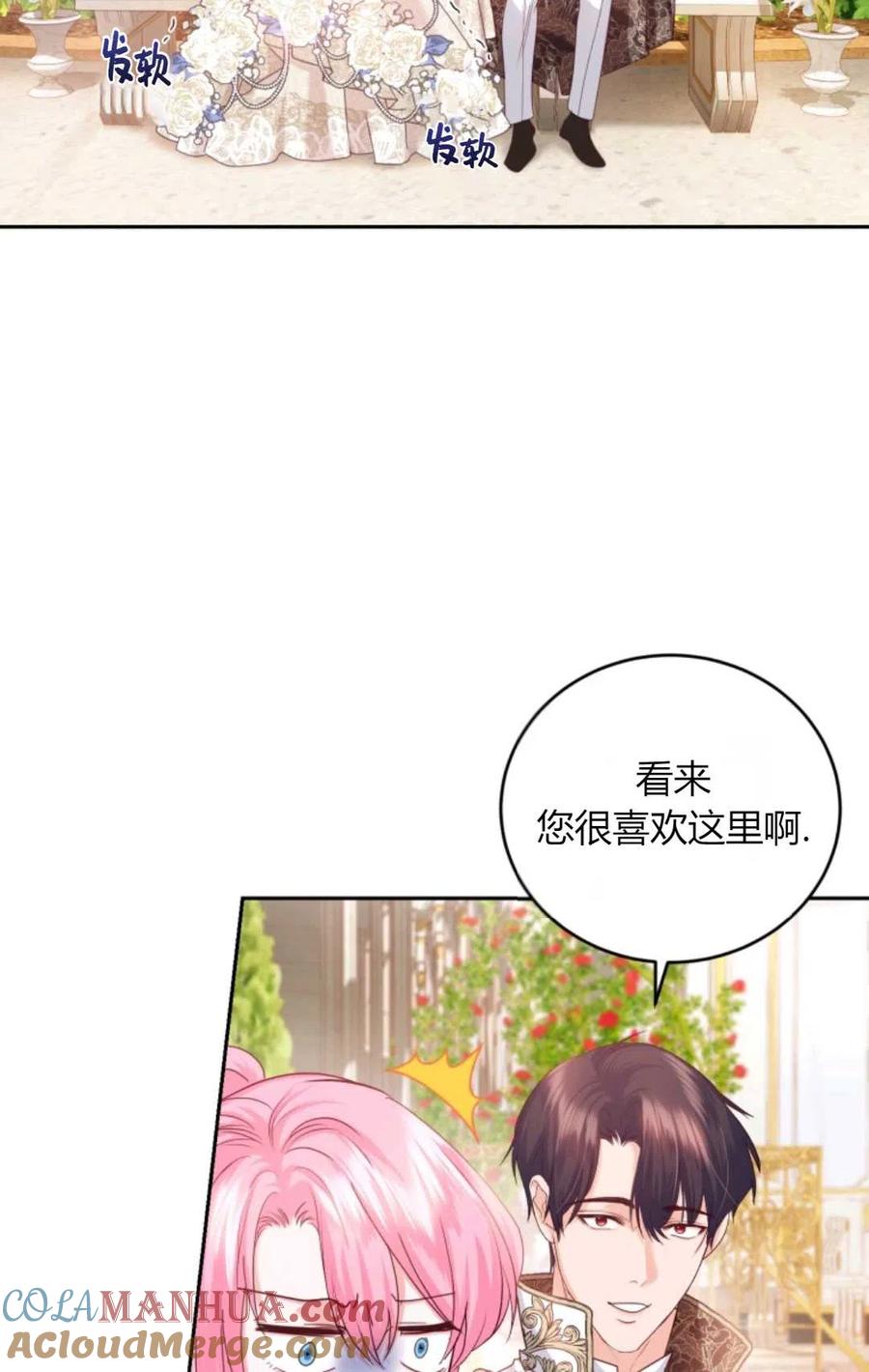 《成为暴君唯一的调香师》第42话 第67页