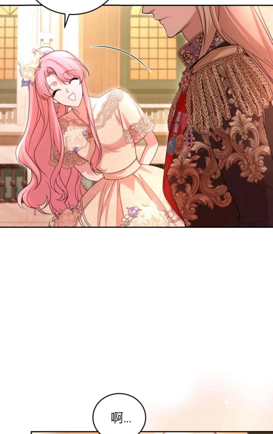 《成为暴君唯一的调香师》第43话 第60页