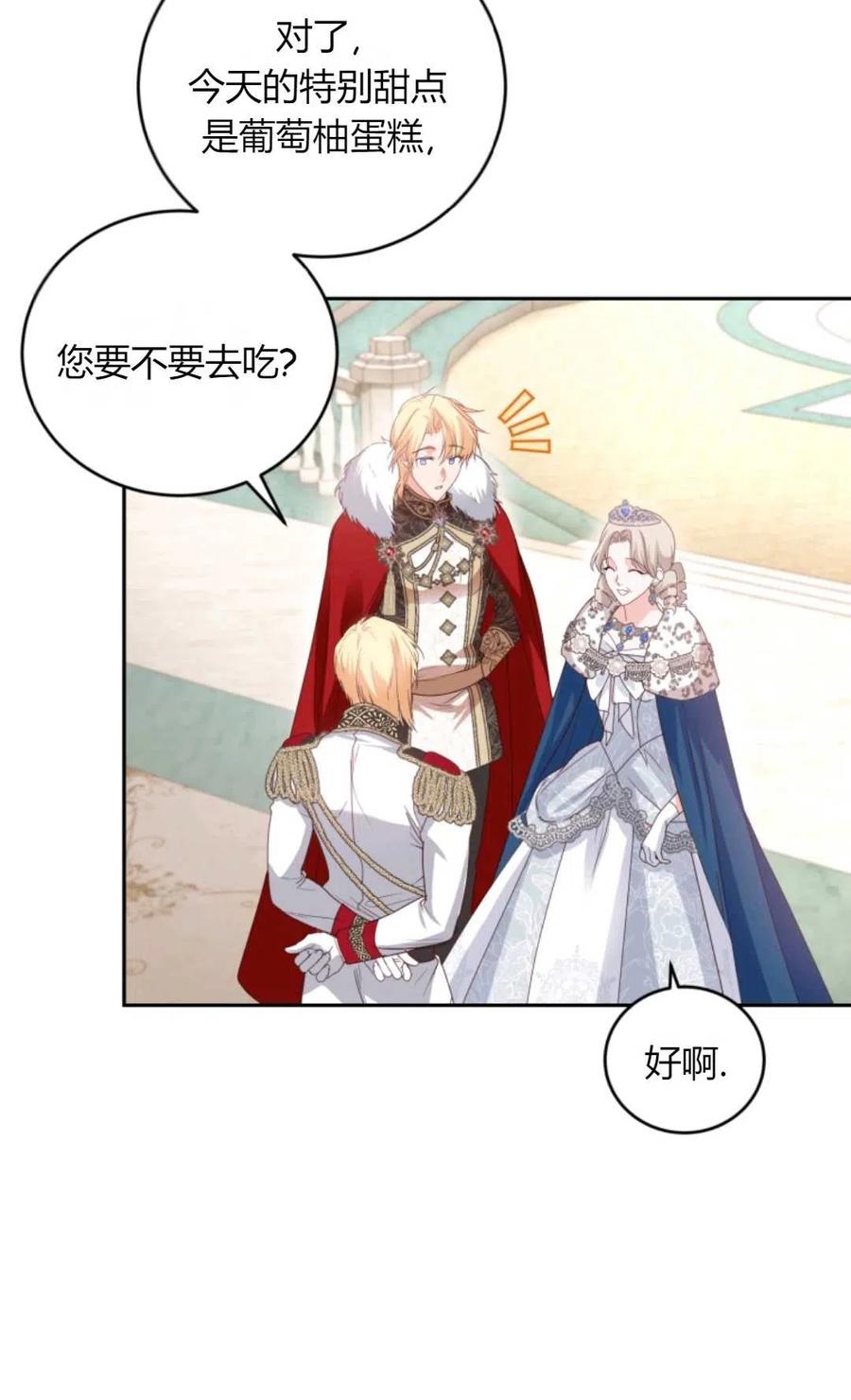 《成为暴君唯一的调香师》第43话 第50页