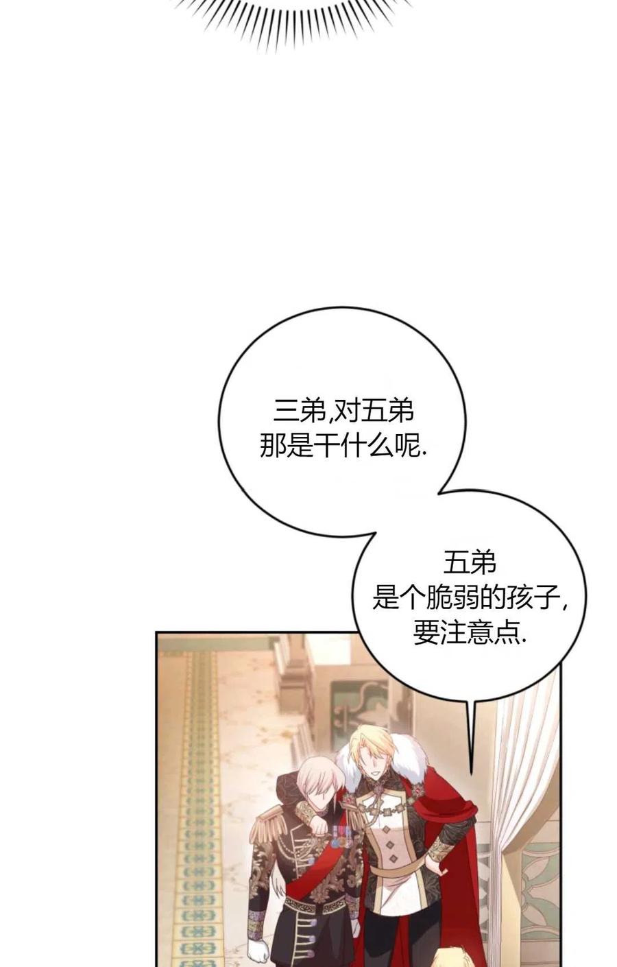 《成为暴君唯一的调香师》第43话 第29页