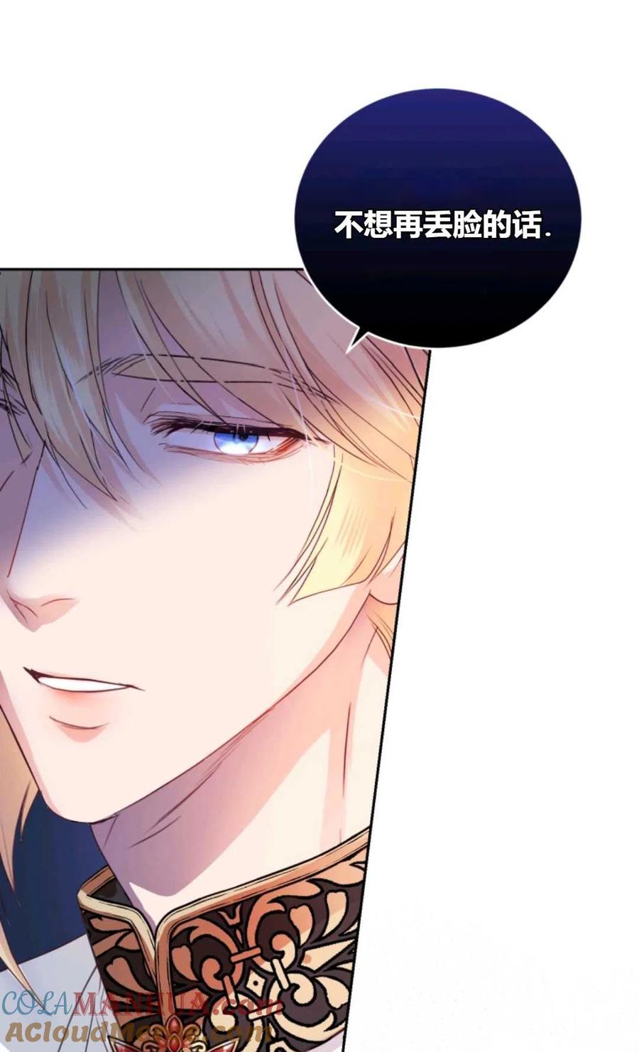 《成为暴君唯一的调香师》第43话 第52页