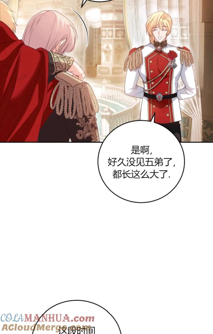 《成为暴君唯一的调香师》第43话 第31页