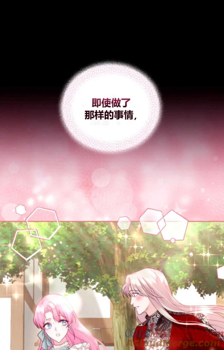 《成为暴君唯一的调香师》第43话 第76页