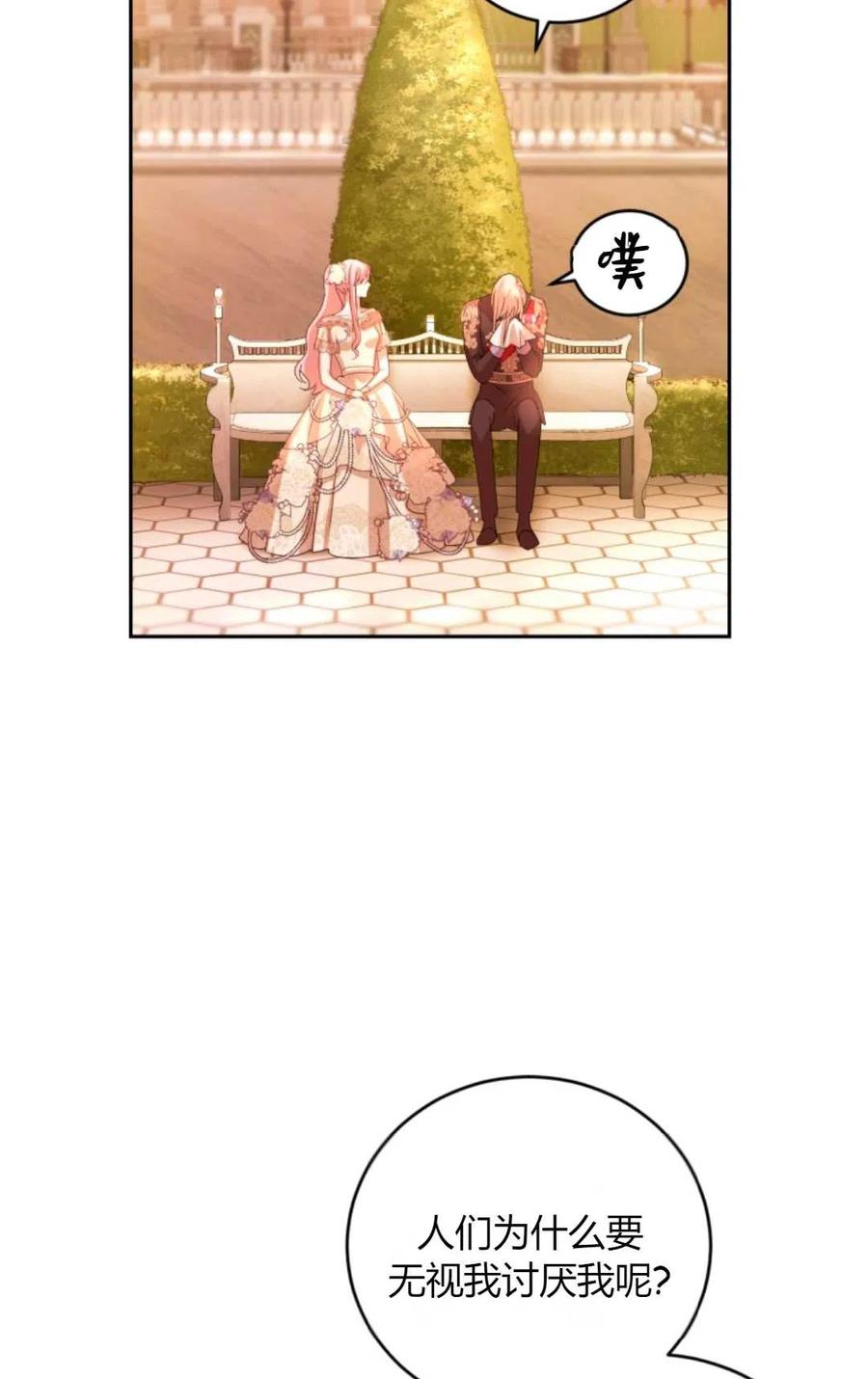 《成为暴君唯一的调香师》第43话 第65页