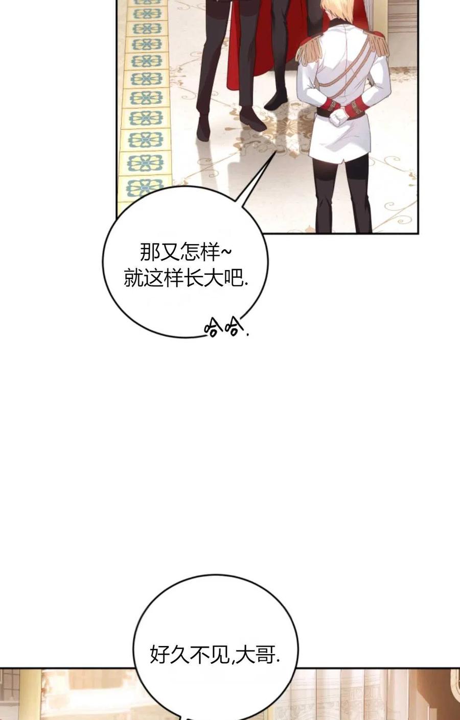 《成为暴君唯一的调香师》第43话 第30页