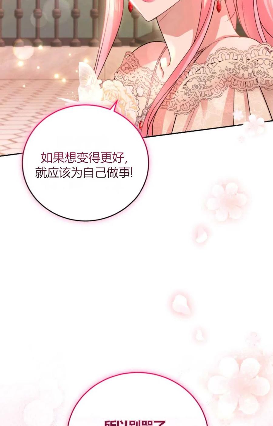 《成为暴君唯一的调香师》第43话 第69页