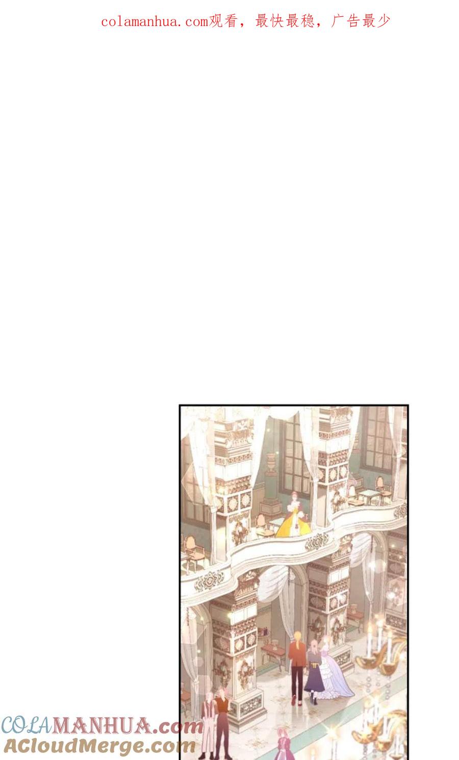 《成为暴君唯一的调香师》第43话 第1页