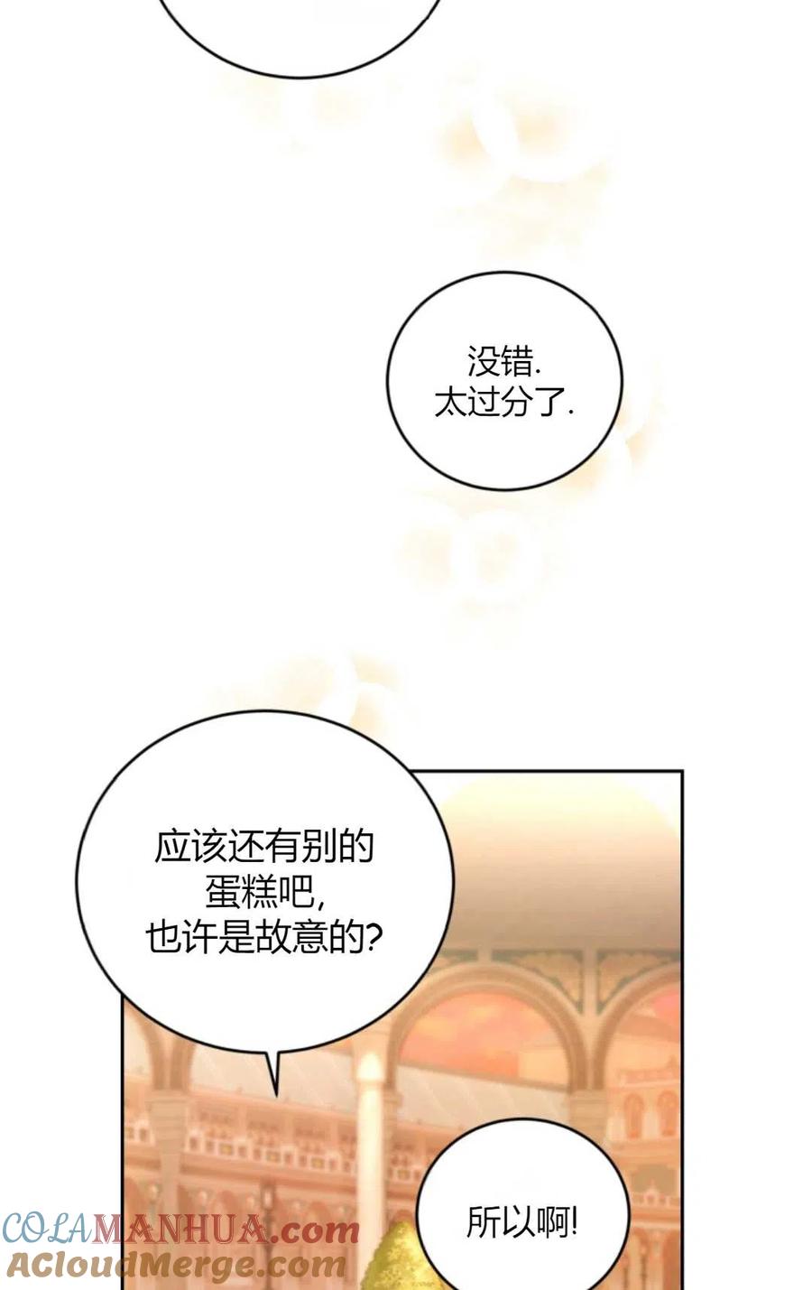 《成为暴君唯一的调香师》第43话 第64页