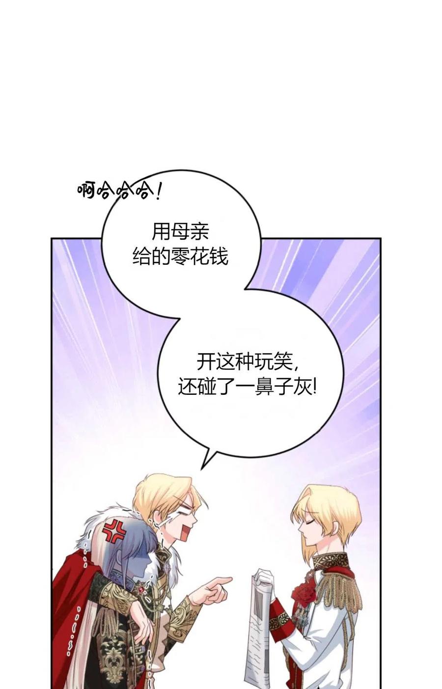 《成为暴君唯一的调香师》第43话 第35页