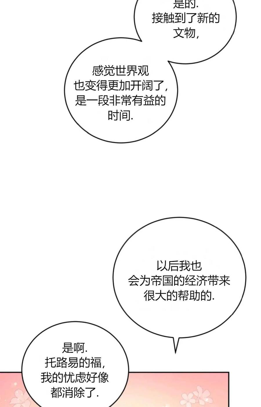 《成为暴君唯一的调香师》第43话 第42页
