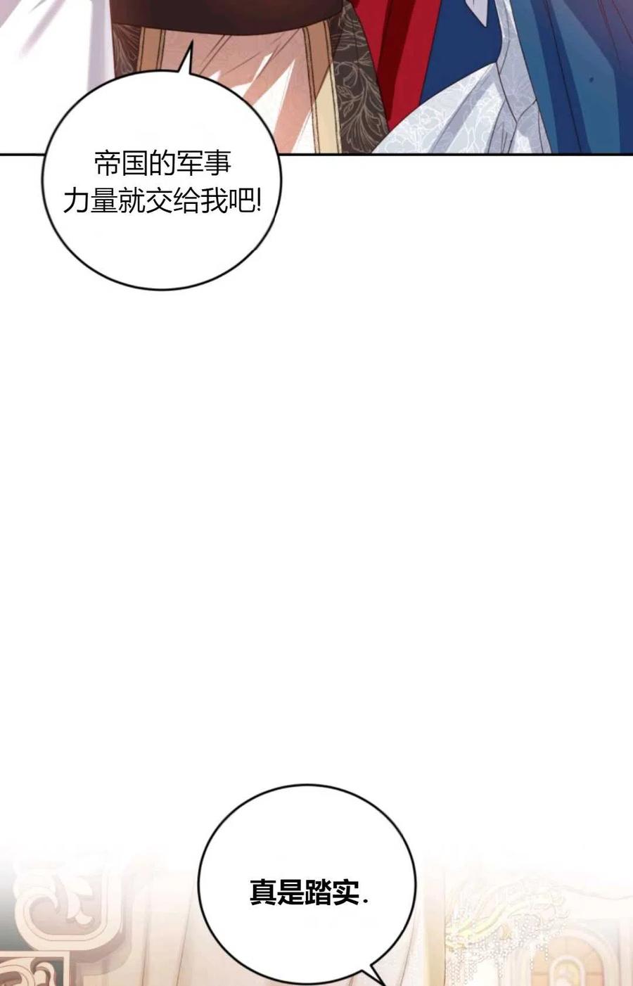 《成为暴君唯一的调香师》第43话 第45页