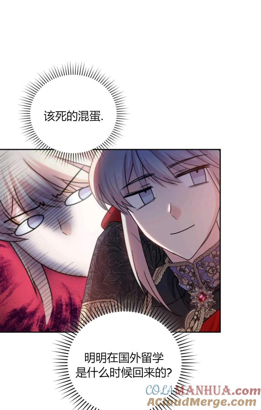《成为暴君唯一的调香师》第43话 第28页