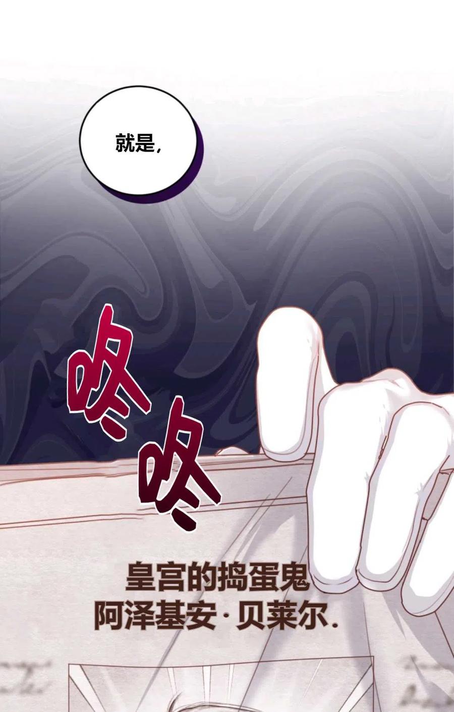 《成为暴君唯一的调香师》第43话 第33页