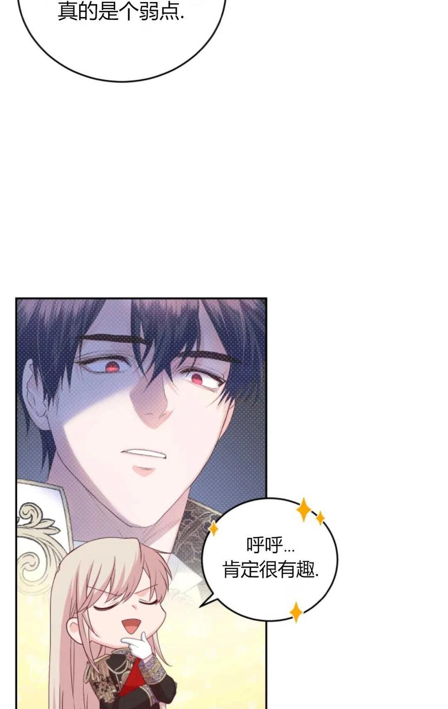《成为暴君唯一的调香师》第43话 第9页