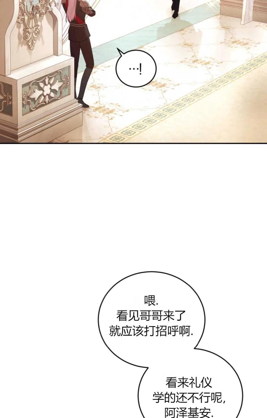《成为暴君唯一的调香师》第43话 第26页