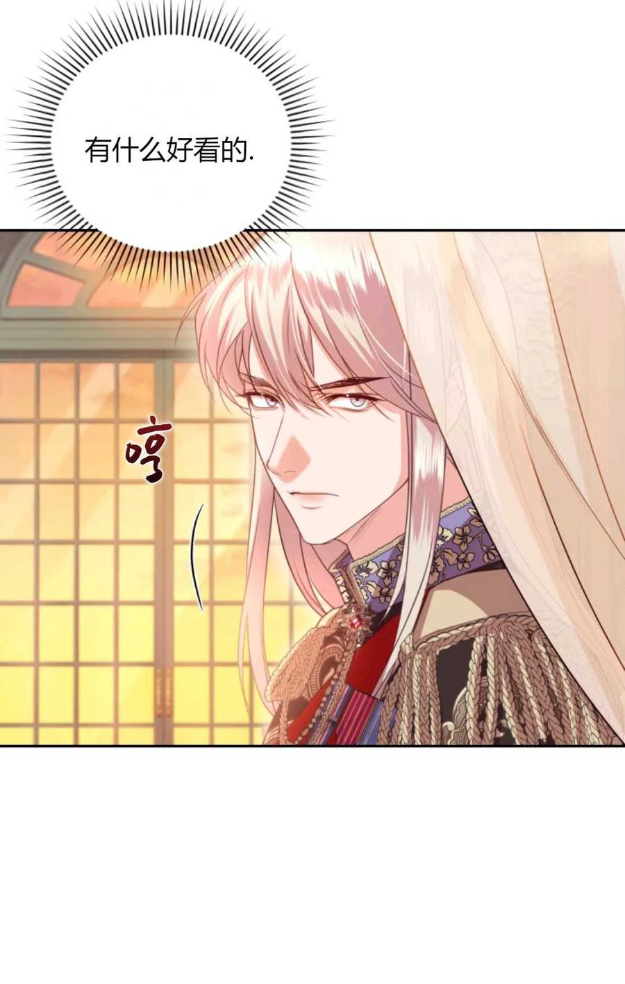 《成为暴君唯一的调香师》第43话 第23页