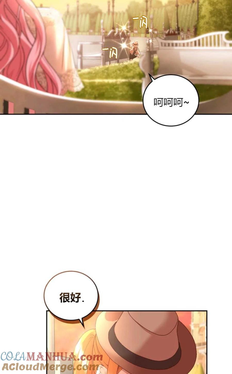 《成为暴君唯一的调香师》第43话 第88页