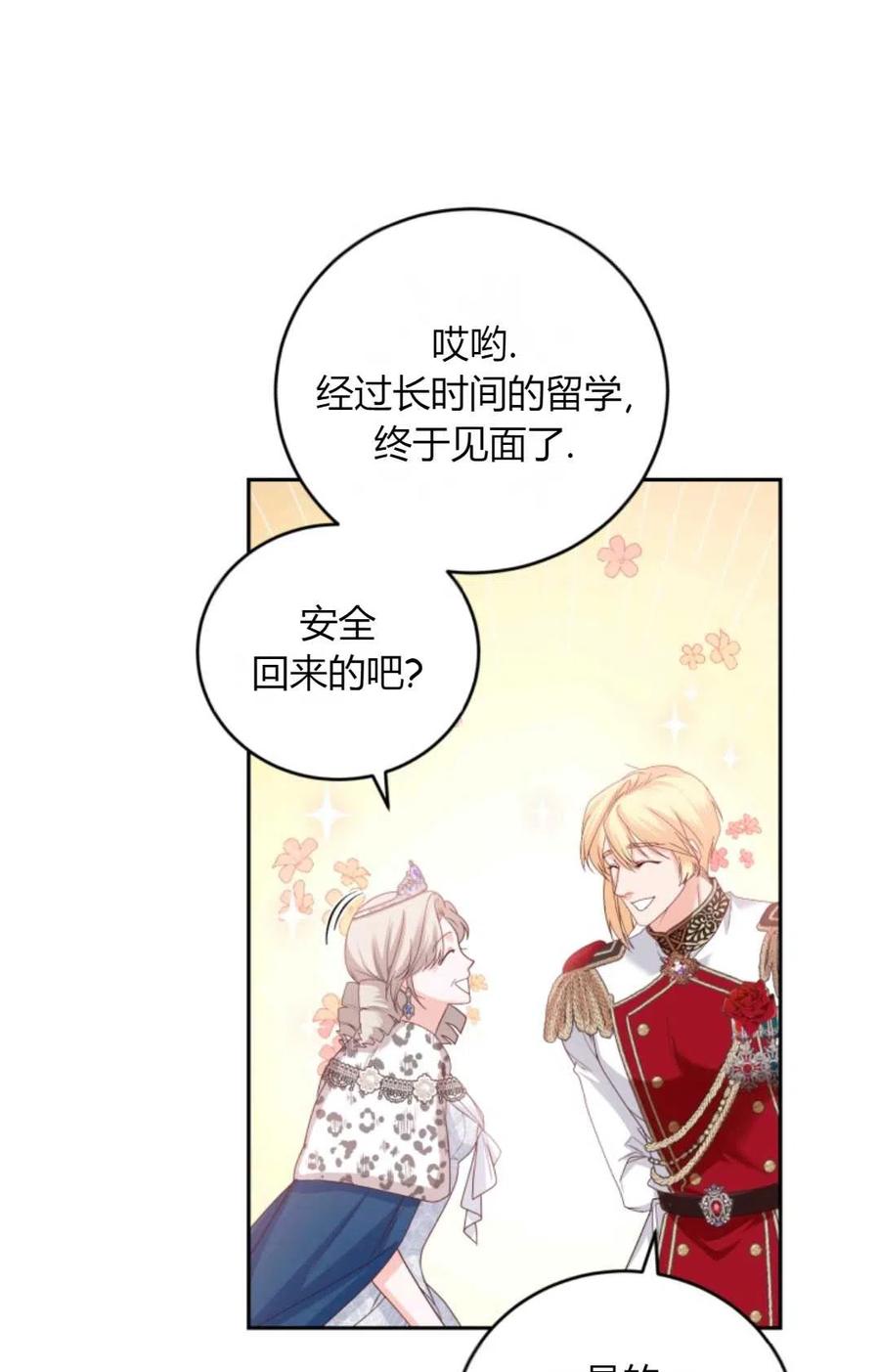 《成为暴君唯一的调香师》第43话 第41页