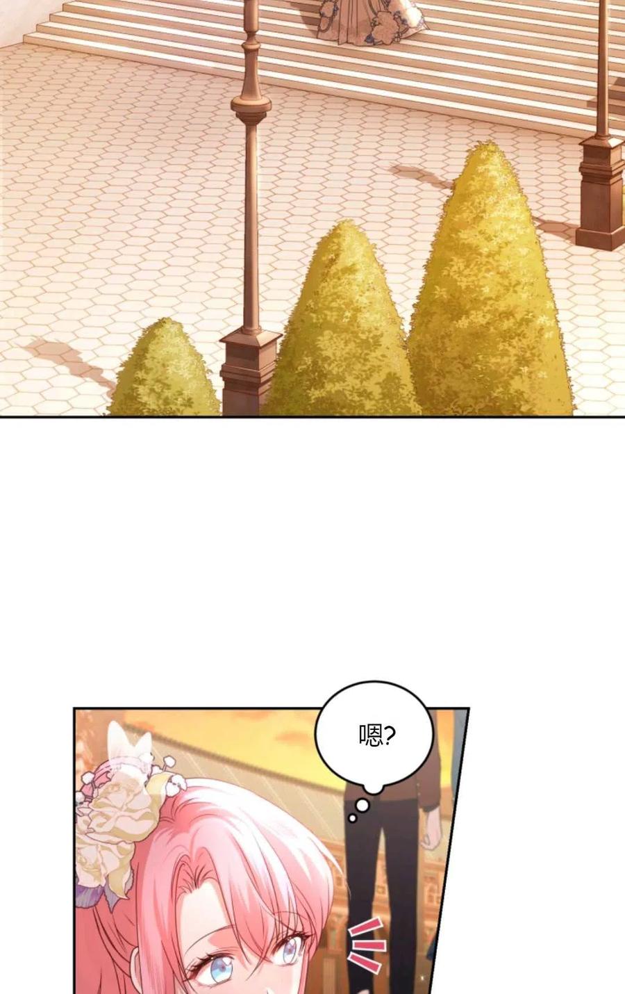 《成为暴君唯一的调香师》第43话 第57页