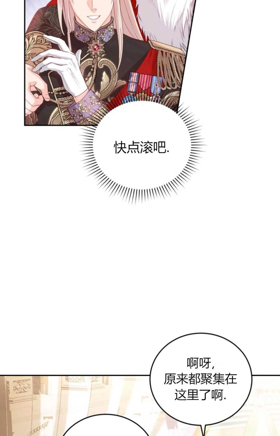《成为暴君唯一的调香师》第43话 第39页